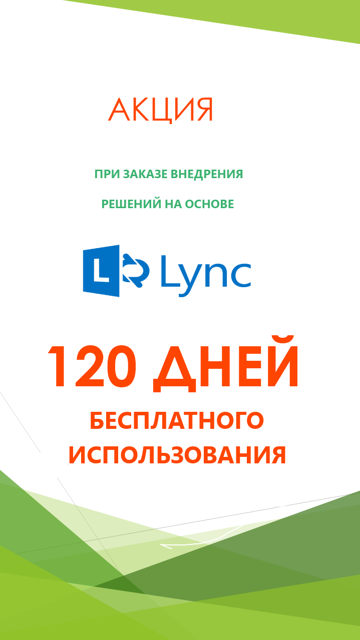 lync